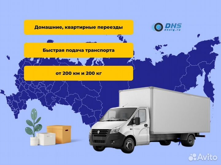 Заказать газель для переезда от 200 км