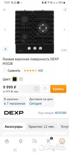 Газовая варочная панель 3 конфорки бу