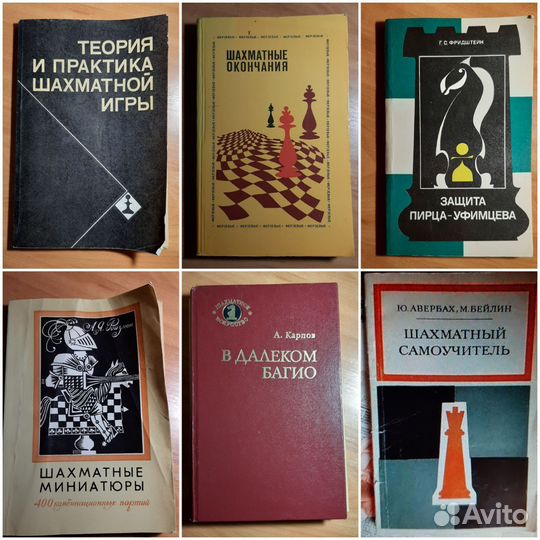Книги о шахматах СССР