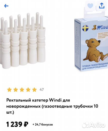 Газоотводная трубочка windi