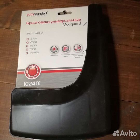 Брызговики универсальные, мягкие