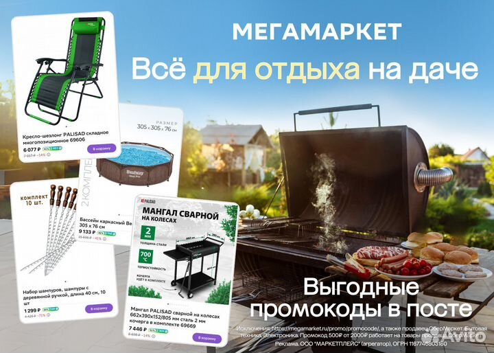 Актуальные промокоды мегамаркет