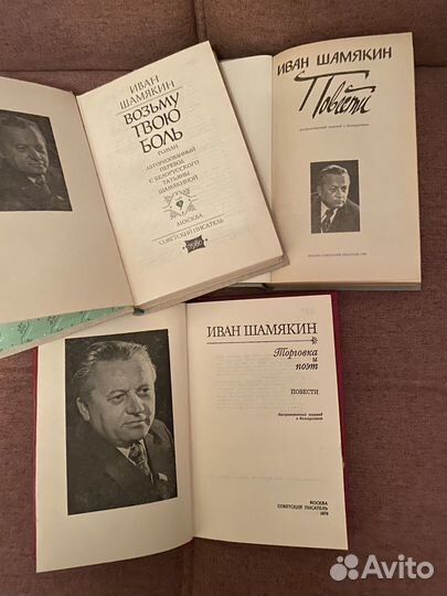 Иван Шамякин 3 книги