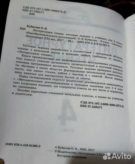 Литературное чтение тестовые задания 4 класс