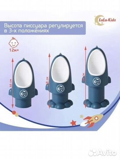 LaLa-Kids писсуар новый