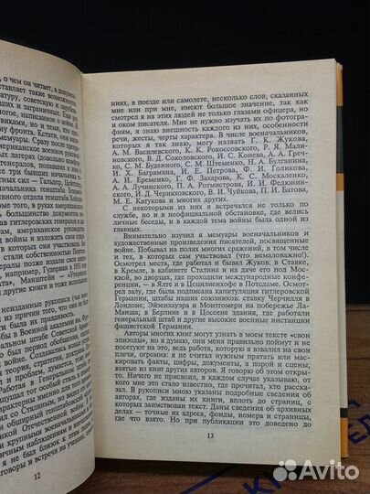 Маршал Жуков: Его соратники и противники