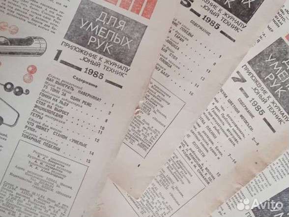 Юный техник для умелых рук