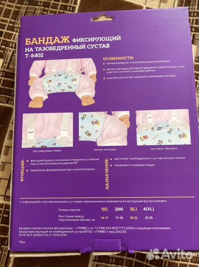 Детский Бандаж на тазобедренный сустав