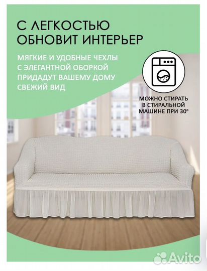 Чехлы на диван и 2 кресла