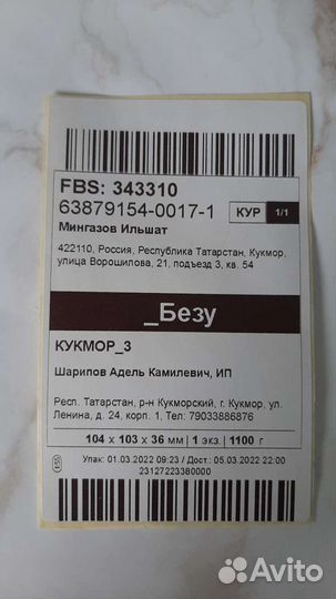 Печать этикеток для wildberries, ozon, yandex марк