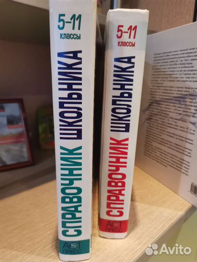 Справочник школьника