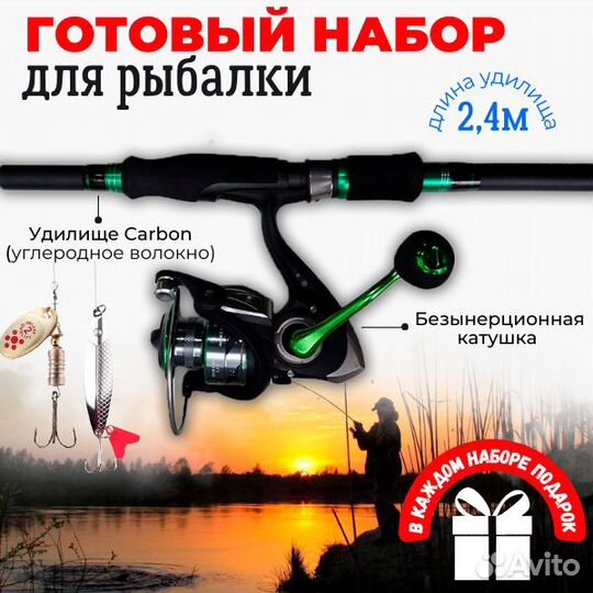 Готовый рыболовный набор/спиннинг/катушка