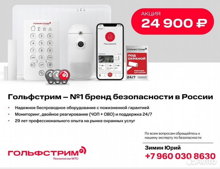 Охранная сигнализация