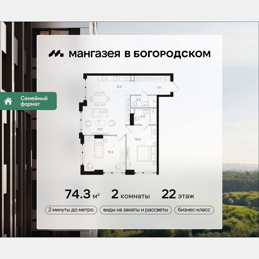 2-к. квартира, 74,3 м², 22/41 эт.