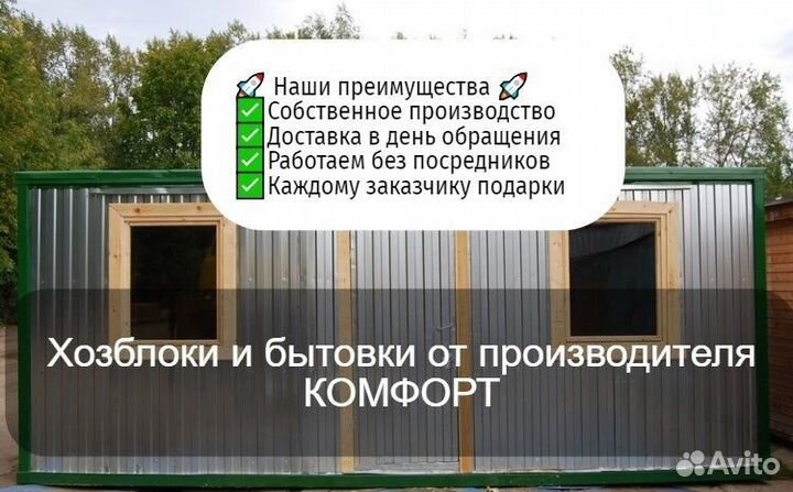 Бытовка Хозблок Вагончик