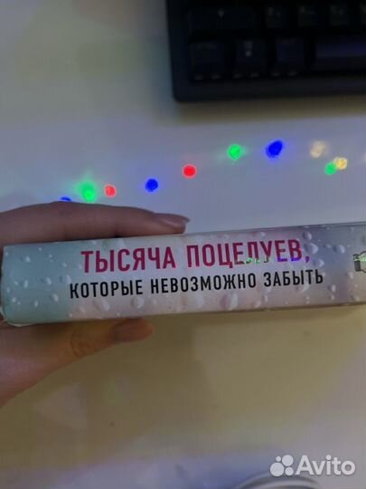 Книга тысяча поцелуев