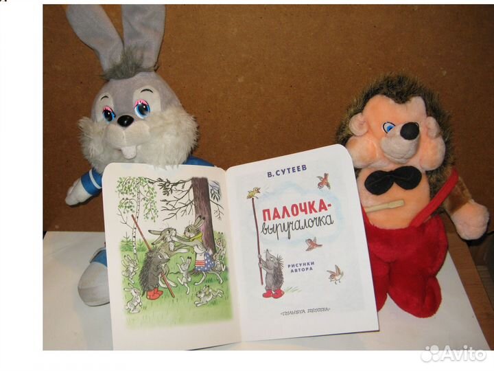 Сутеев. Палочка-выручалочка