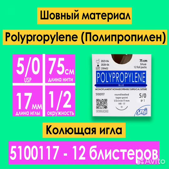 Полипропилен Polypropylene 5100117 Smi AG