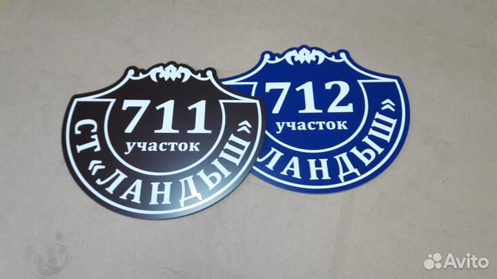 Домовой знак