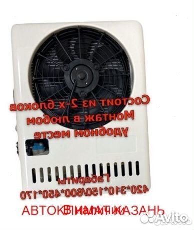 Авто-кондиционер сплит-система AC2600S 12В