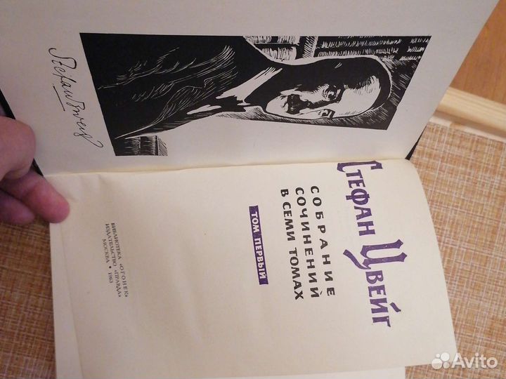 Стефан цвейг собрание сочинений 7 томов