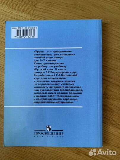 Уроки русского языка Богданова 8 9 класс