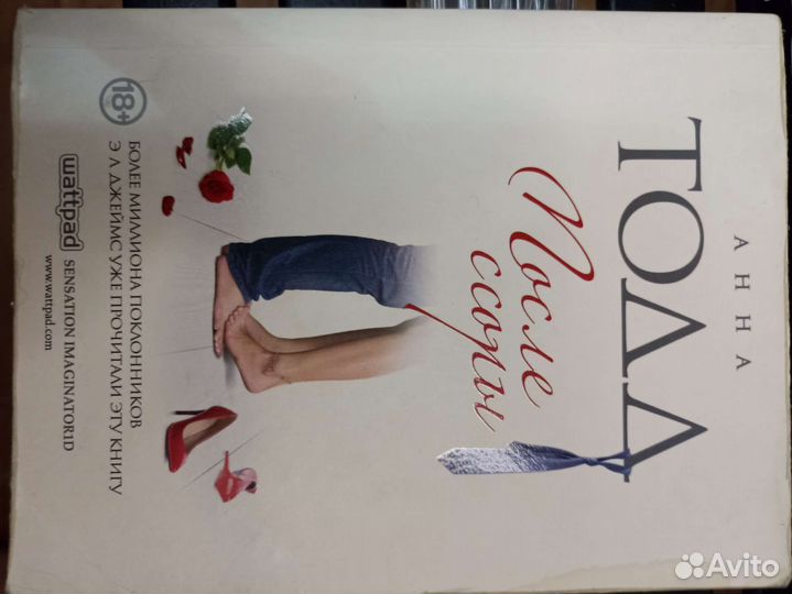 Книги Анны Тодд