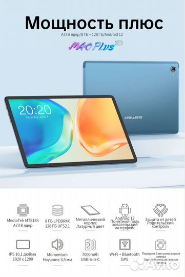Teclast M40 Plus, 8/128Gb,Новый