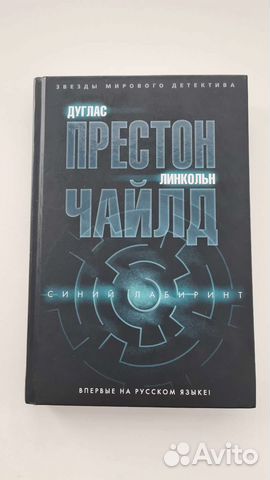 Синий лабиринт