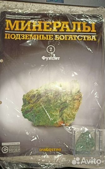 Коллекционные минералы 