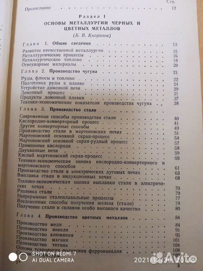 Технология металлов под ред. Б.В. Кнорозов