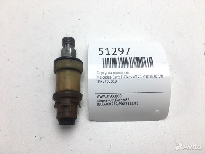 Форсунка топливная Mercedes-Benz E-Class W124