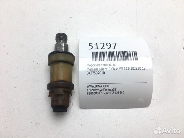 Форсунка топливная Mercedes-Benz E-Class W124