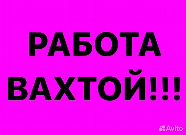 Слесарь мср вахта проживание/питание/проезд