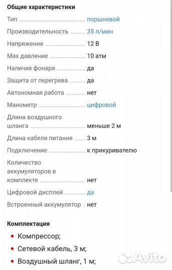 Компрессор воздушный автомобильный