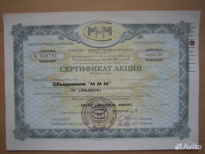 Банкноты билеты и сертификаты акций ммм