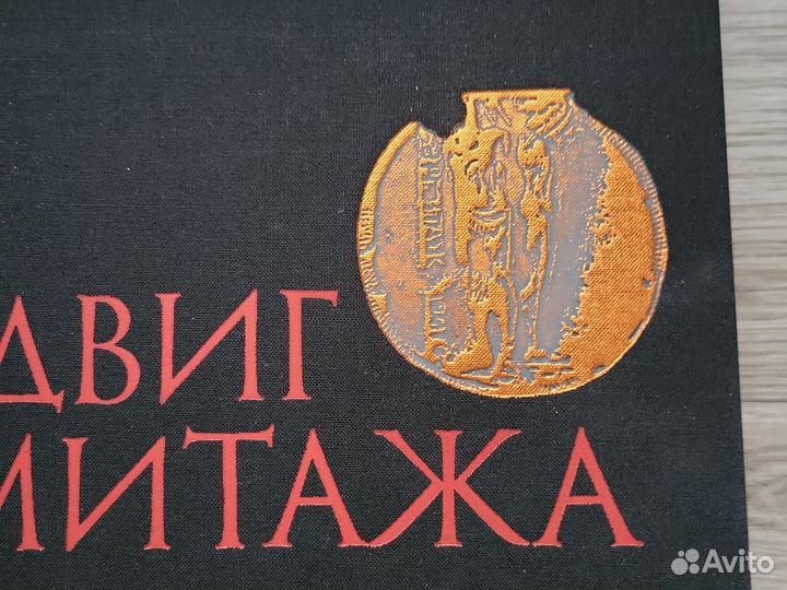 Подвиг Эрмитажа альбом