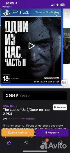 Одни из нас 2 / The Last Of Us Part 2 Ps4 Ps5