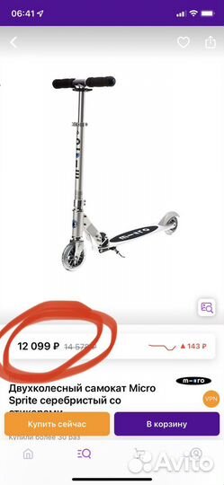 Самокат детский двухколесный бу