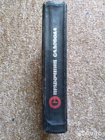 Справочник садовода