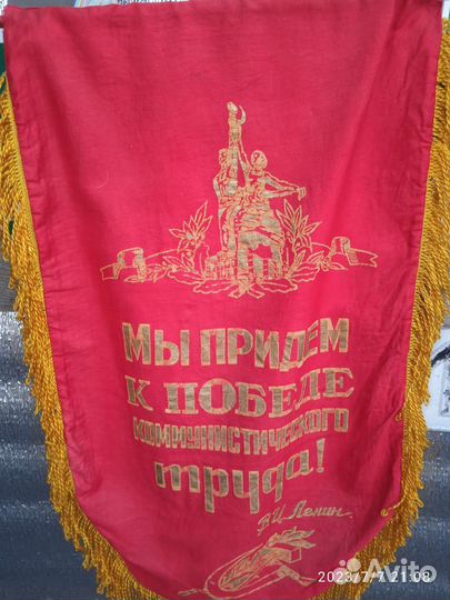 Вымпел СССР