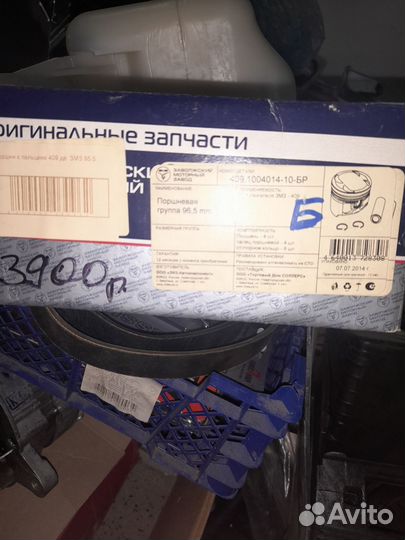 Поршневая группа на 402 двигатель