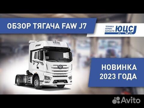 FAW J7 CA4180P77K25E5, 2023