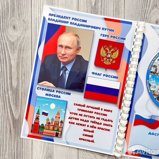 Лэпбук «Наша родина - Россия»