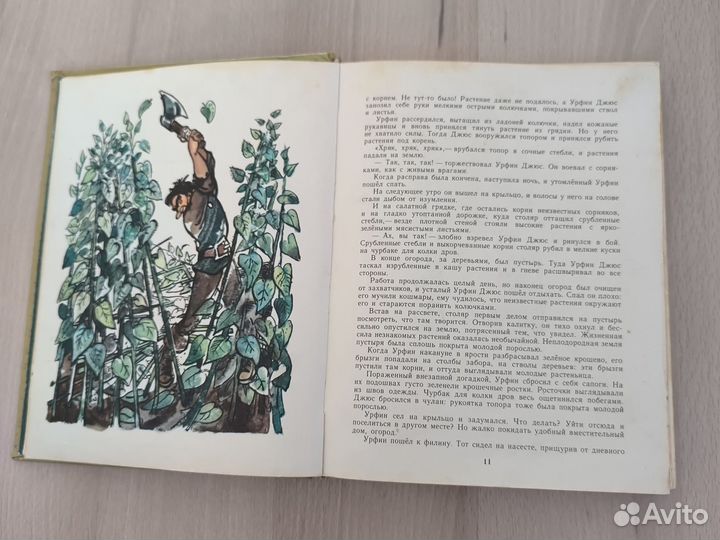 Книга Урфин Джюс и его деревянные солдаты 1978