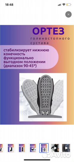 Ортез для голеностопа