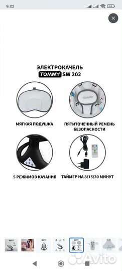 Детские электрокачели Tommi