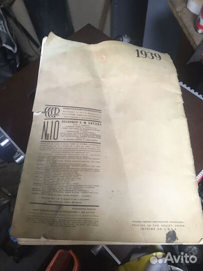 Журнал СССР настроке 1939 г 10 выпуск