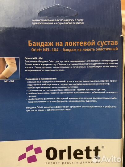 Ортезы,бандажи Orlett