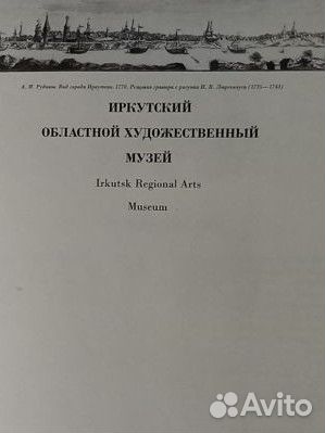 Книга-альбом Иркутское барокко